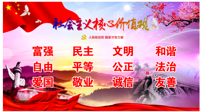 增强社会主义核心价值观的重要意义和作用