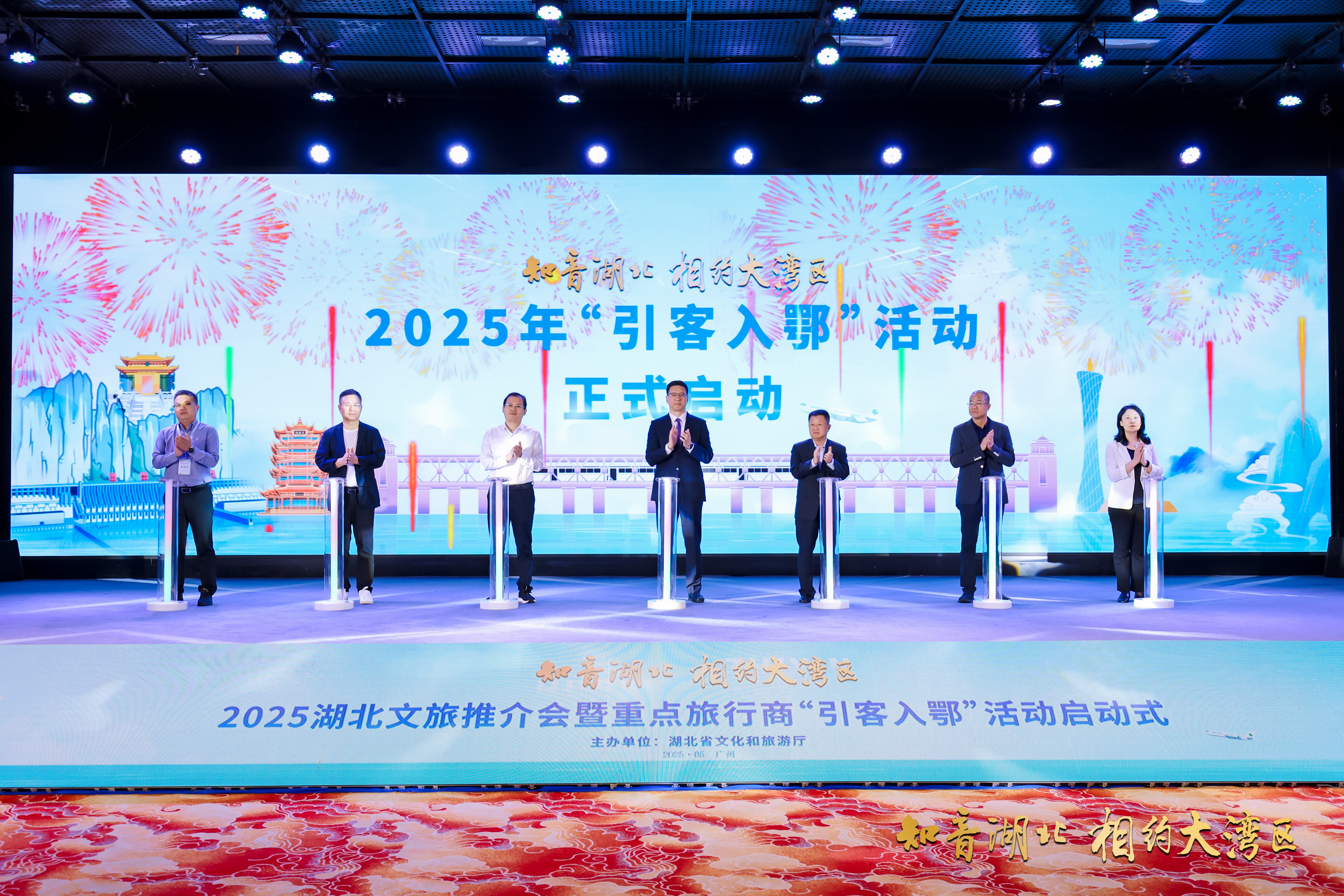 “知音湖北 相约大湾区”2025湖北文旅推介会暨重点旅行商“引客入鄂”活动启动式在羊城广州举办