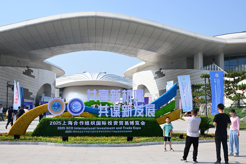 2025上海合作组织国际投资贸易博览会在青岛开幕