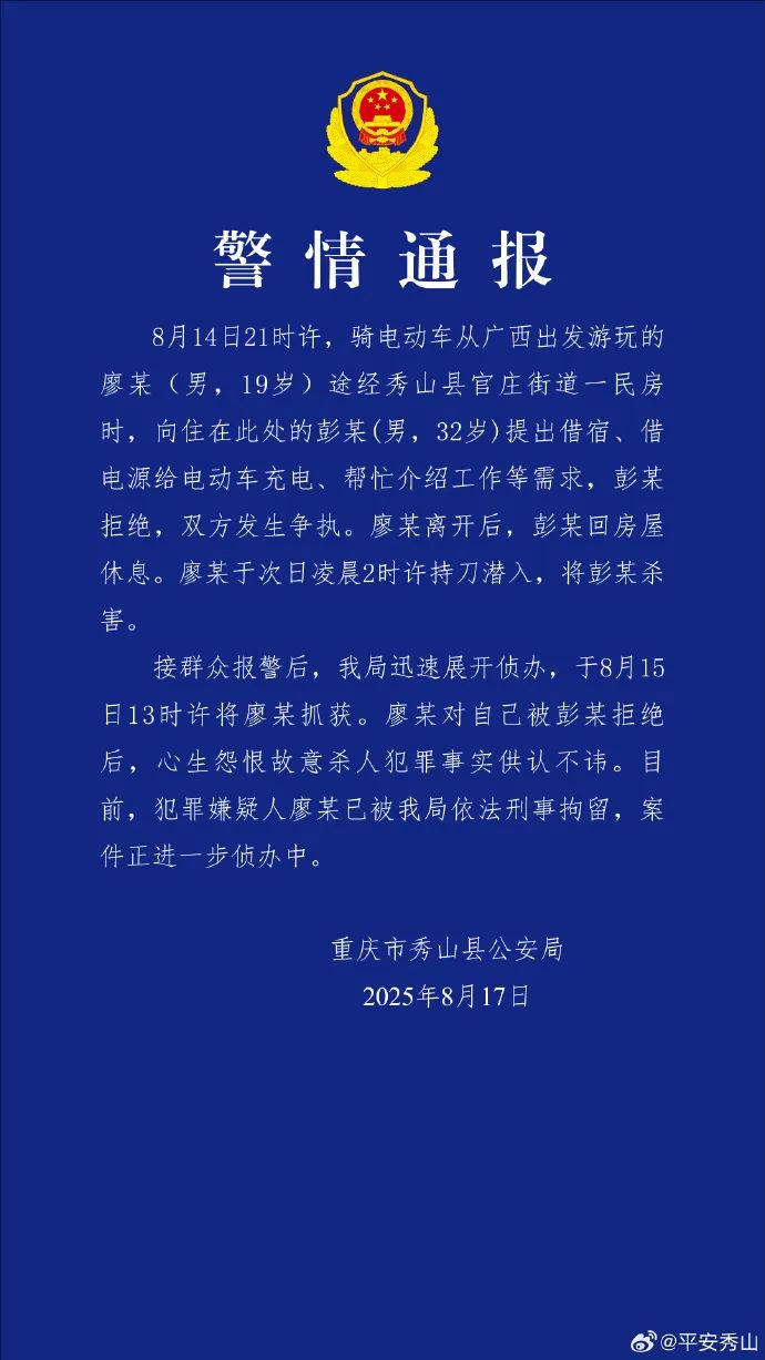 重庆警方：廖某（19岁）心生怨恨，故意杀人，被刑拘