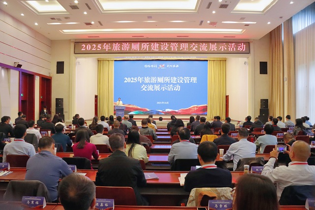 2025年旅游厕所建设管理交流展示活动在甘肃省张掖市成功举办