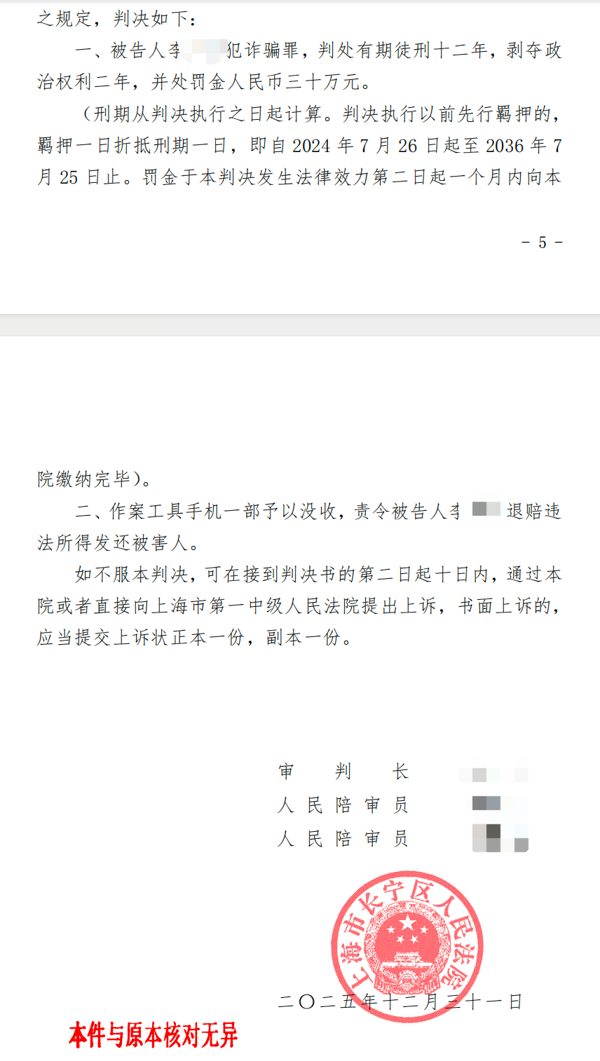 飞行员举报“情人诈骗700多万”一审宣判：被告获刑12年，多次虚构换汇骗取金额220余万；家属称将上诉