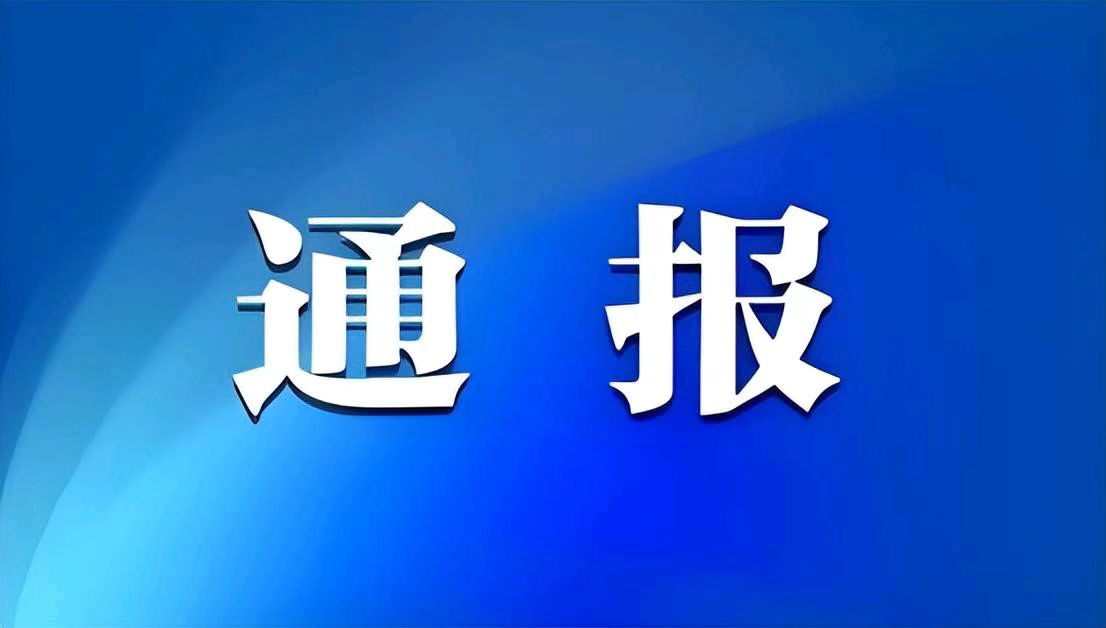 贵州省委原常委、毕节市委原书记吴胜华严重违纪违法被开除党籍和公职