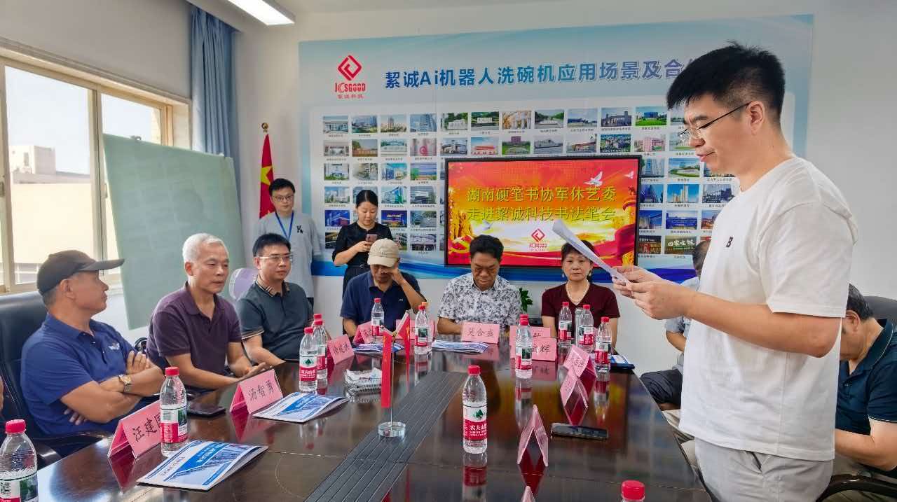 翰墨润科创 军魂映初心——湖南硬笔书协军休艺委走进絜诚科技书法笔会圆满举办